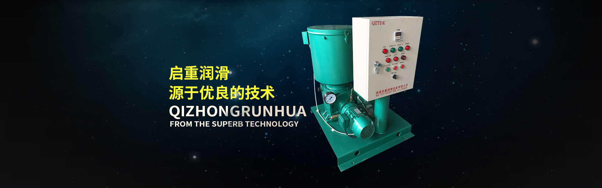 稀油润滑